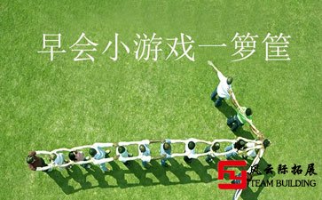 适合销售早会玩的游戏「极力推荐