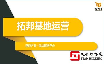 北京房山双秀湖拓邦基地运营电话