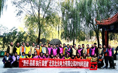 北京北元电力集团60人春季团队拓