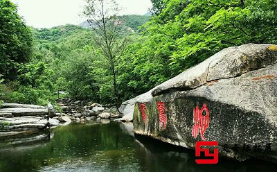北京神堂峪自然风景区团建拓展培