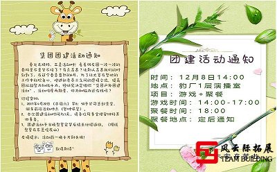 公司团建拓展活动通知范文《7套
