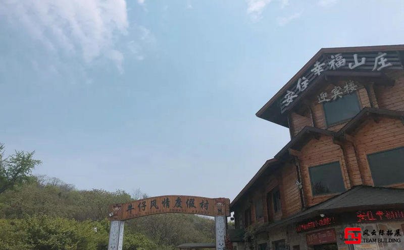 苏州太湖牛仔风情度假村团建活动
