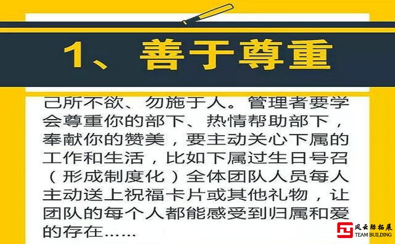 什么是团队精神? 