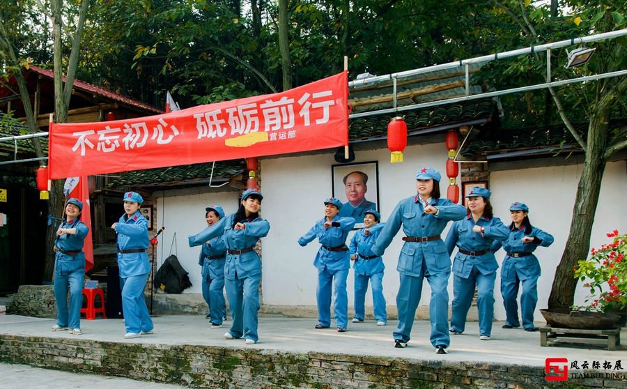 红色拓展训练