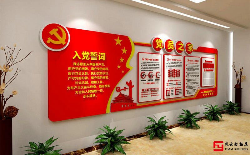 北京党建活动地点
