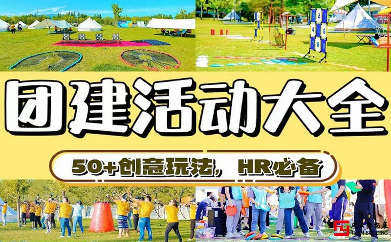 北京公司团建怎么玩?