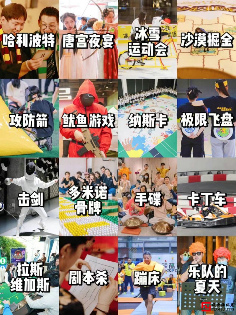 团建活动清单