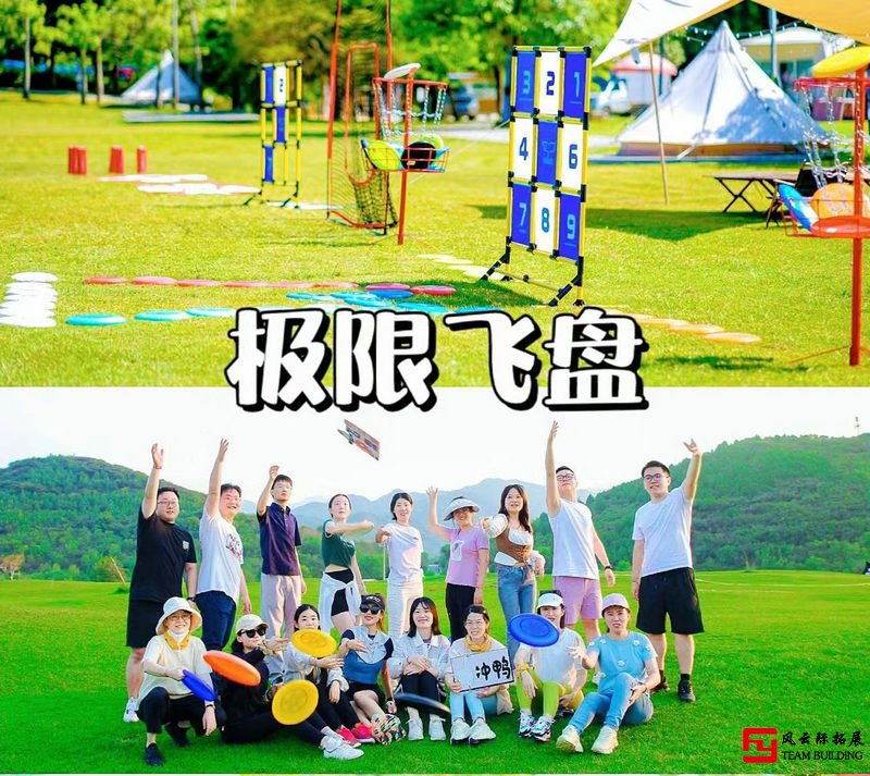 极限飞盘团建