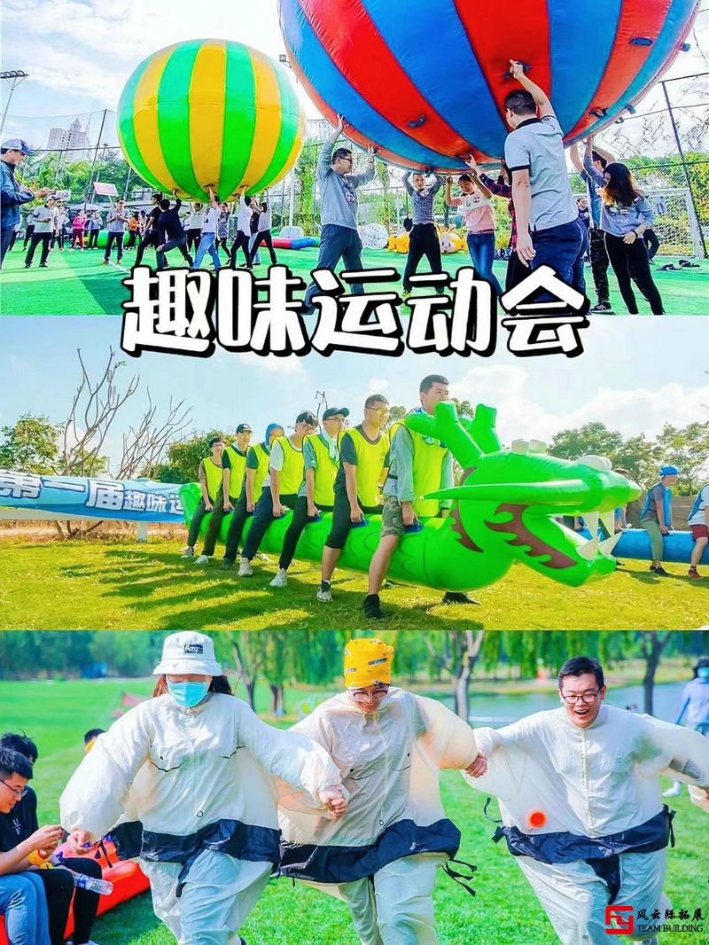 趣味运动会